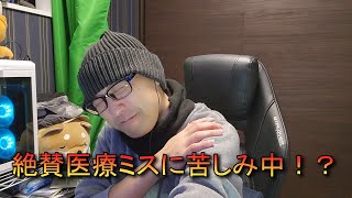 これは医療ミス（失敗）が原因かもしれない？