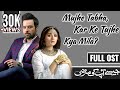 Jaise Aap ki Marzi Ost - Jaise Aapki Marzi Drama Ost Song - Pakistani Drama Jaise Aap Ki Marzi