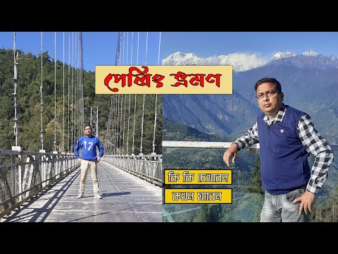Pelling Tour