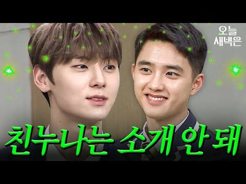황민현이 도경수한테 친누나 소개 안 시켜주는 이유｜아는 형님｜JTBC 181201 방송