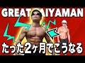 【ダイエット】２ヶ月でこんなに変わりました！！