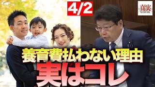 【日本保守党】「子どもより制度優先？北村晴男が法務省に迫る」「親子が引き裂かれる日本…その裏で何が起きているのか」#北村晴男#国会質疑#法務委員会#日本保守党#親子交流#共同養育#養育費問題#離婚