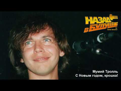 Скачать С Новым Годом Крошка Мумий