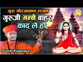 Sumit Kalanaur Bhajan गुरु जी मनै बाहर काढ़ ले हो गय�