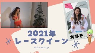 【レースクイーン】2021　水着でドン！撮影会を開催　ハイレグ復活？90年代のレースクイーンを楽しむ会