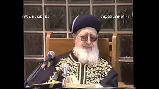 מרן רבנו עובדיה יוסף זצוק"ל זיע"א כט' טבת תשנ"ח