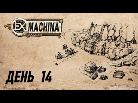 Ex Machina. Прохождение / Лиса. Восстановление Оракула (часть 14)