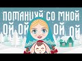 Фото София Берг — Калинка Малинка (Lyric Video, 2021) 0+