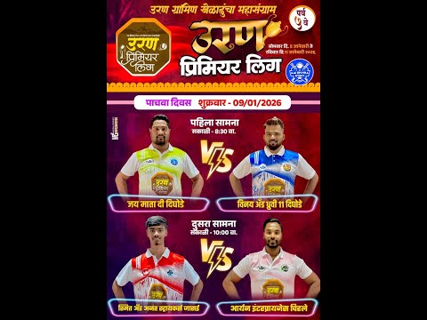 LIVE || DAY 5 || URAN PREMIER LEAGUE 2026 || SEASON 5 || ORZ.GAVDEVI GAVTHAN