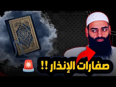 ثلاثة أخطاء لمحمد شمس الدين في القرآن بين الإبقاء والصفارة والحذف