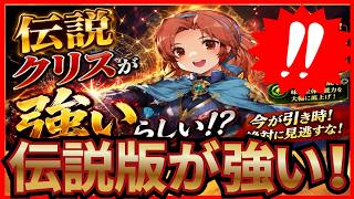 【英雄伝説 ガガーブトリロジー】実況 実装予定の伝説キャラ！ 黎明のクリスが強いらしい⁉【日本ファルコム】