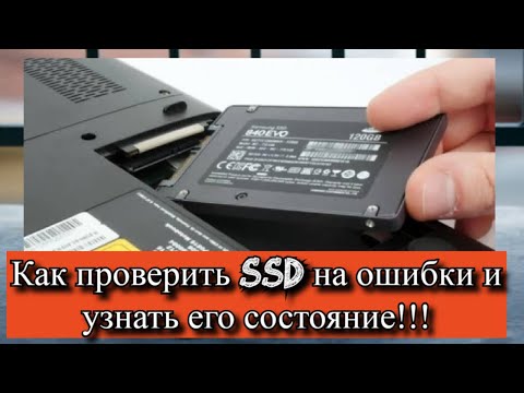 Как проверить SSD на ошибки и узнать его состояние?