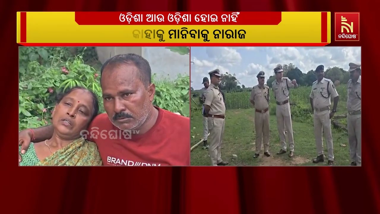 ରାଜ୍ୟରେ ସଂପୂର୍ଣ୍ଣ ଭୁଶୁଡିପଡିଛି ଆଇନଶୃଙ୍ଖଳା ; ଏକ ନମ୍ବର 
