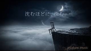 【Late Night Jazz】辛い夜に沈むためのインスト5曲 / 5 Tracks for Sinking Deeper｜arcalune music 19min
