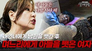 Download lagu 내연녀에게 남편을 뺏긴 후 며느리에게 질투를 느끼는 여자!? | [다시보는 실제상황 레전드] mp3