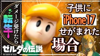 【ブレワイ転生縛り】いかしたiPhone、200ルピーか...【ゼルダの伝説】#17