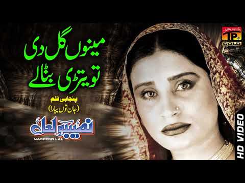 Menu Gal Di To Teri - Naseebo Lal - Punjabi And Saraiki - TP Gold