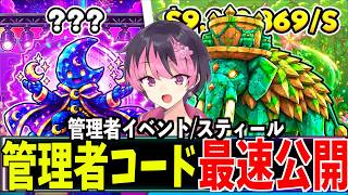配布あり！管理者イベント！ ブレインロット　 管理者コード 交換配信  時間   スティール【 フォートナイト / ライブ配信中】 #フォートナイト　#ブレインロット　#brainrot