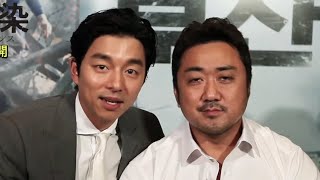 公開直前!!映画『新感染 ファイナル・エクスプレス』コン・ユ＆マ・ドンソク コメント映像