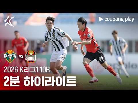 강원FC VS 서울FC 1:2 K리그1 스포츠하이라이트