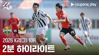 강원 FC vs FC 서울