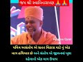 Shorts Gyanvatsal Swami Motivational Speech Hindi Baps Pramukhswami Bapsmedia Bapsvideos