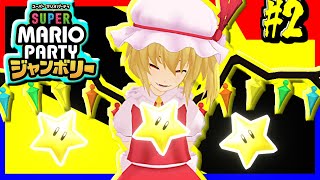 【優勝予想不可】格が違うんだよ【スーパーマリオパーティ ジャンボリー】【ゆっくり実況】