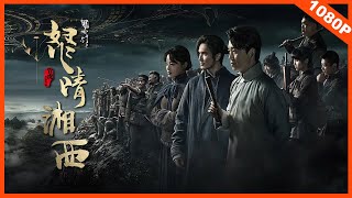 Download lagu 【奇幻冒险】ENG SUB《鬼吹灯之怒晴湘西 Candle In The Tomb:The Wrath Of Time》——搬山卸岭联手秘探瓶山地宫 | Full Movie | 李晟荣/郑冬/林枫烨 mp3