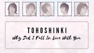 TVXQ - Why Did I Fall in Love With You (どうして君を好きになってしまったんだろう) (Romaji Lyrics + English Translation)