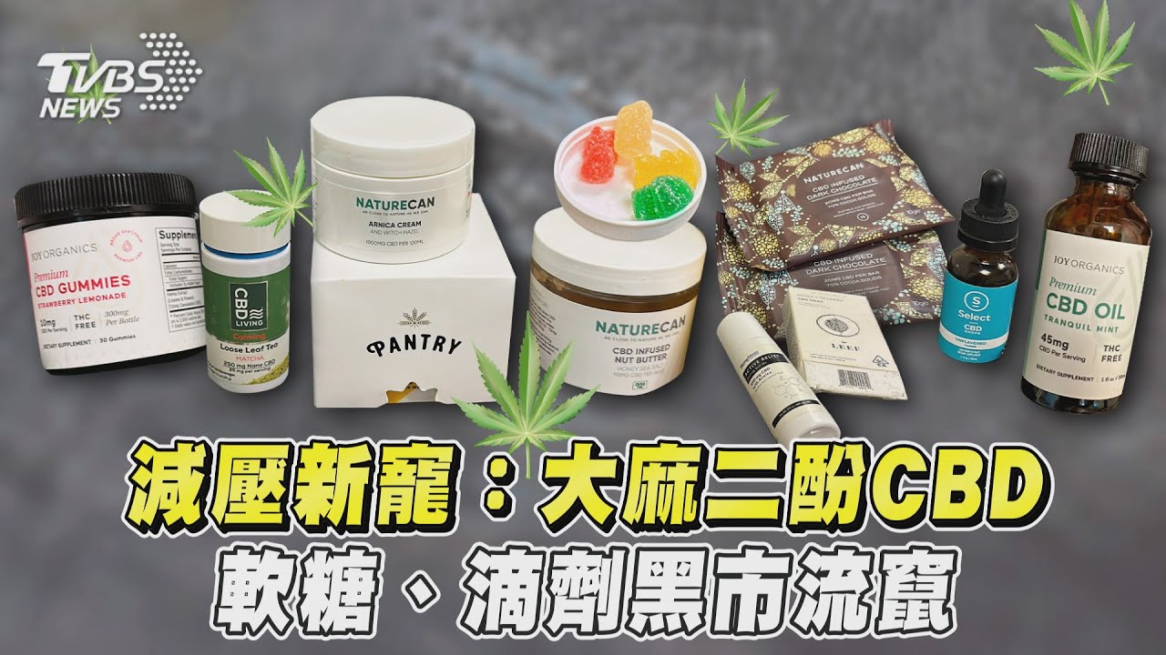 減壓恐觸法4／首位合法申請！她確診帕金森　CBD助擺脫口水、手抖惡夢
