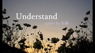 ♯80　Understand（YUI）／有維