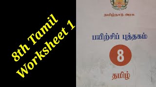 3rd tamil worksheet 1 to 16 answers