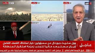 مضيق هرمز ـ ماذ يمكن ان تفعله دول أوروبا والناتو بعد فرض ترامب الحصار؟ ECCI