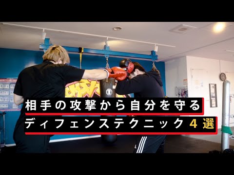 パンチのディフェンス集【有料級】