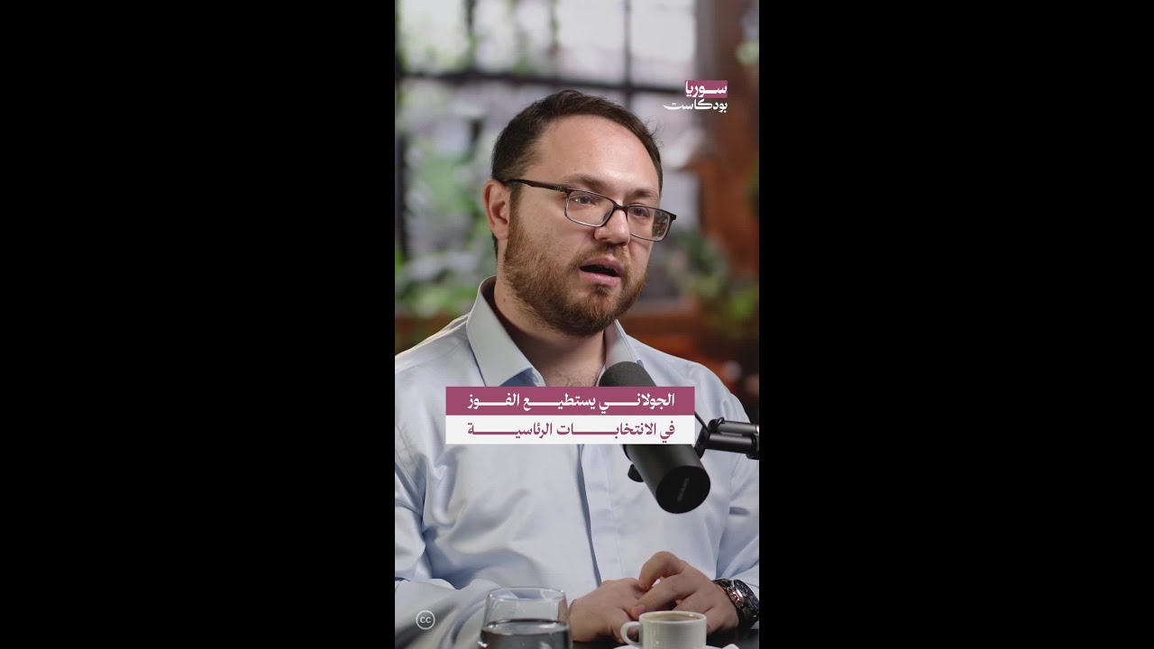 هل يستطيع أحمد الشـ.ـرع الفوز بالانتخابات الرئاسية؟ | #�
