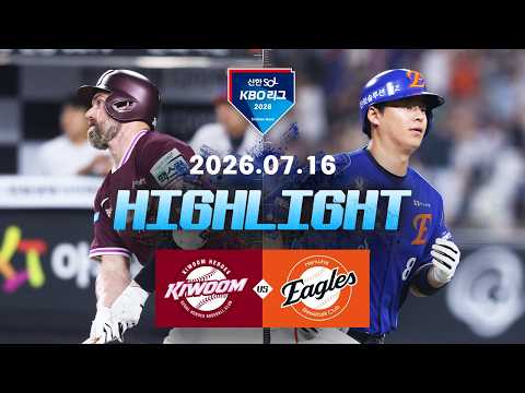 [WINTV] 7월16일 키움 한화 KBO 하이라이트