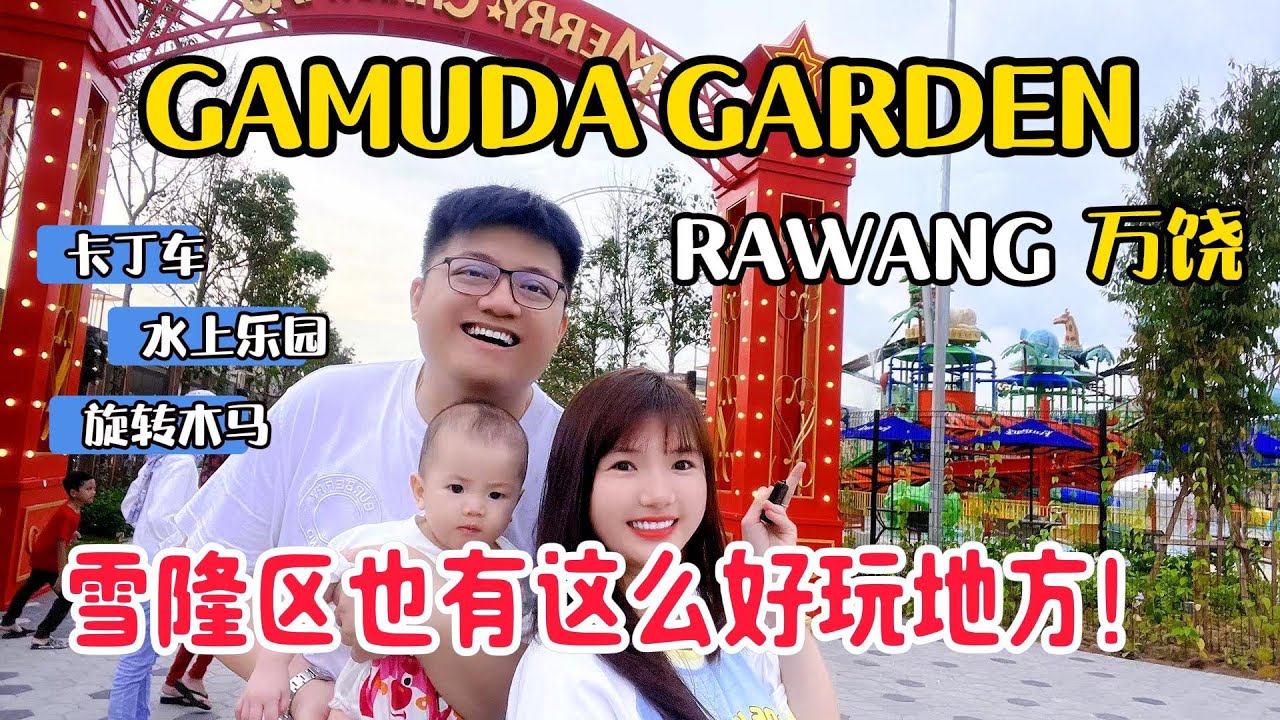 【万饶Garmuda】雪兰莪万饶既然有那么好玩和美丽的打卡地方 | Rawang Garmuda Funpark ｜Nice place for hanging with family.