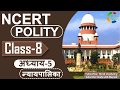NCERT POLITY CLASS 8th Chapter 5 न्यायपालिका Judiciary