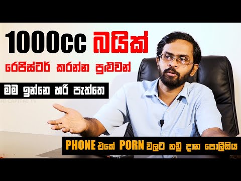 1000cc ලියාපදිංචි කිරීමට හැකිද? | MOTOR BIKE REGISTRATION | Chirantha Amarasinghe | Gini Talk