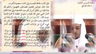 الدرس السادس من التعليق على كلمة الإخلاص image