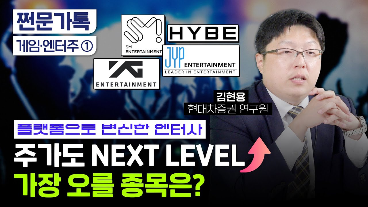 네이버 VS 카카오 콘텐츠 전쟁…SM 인수한다고??