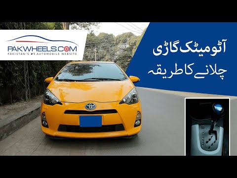 How To Drive An Automatic Car: A Tutorial For Beginners | PakWheels Tips