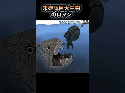 The Romance of Unidentified Giant Creatures [Anime]