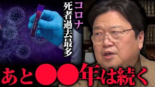 【コロナ】第三次世界大戦は始まっています。もうこれ以上無関係の人たちが亡くなってほしくない【岡田斗司夫/切り抜き】
