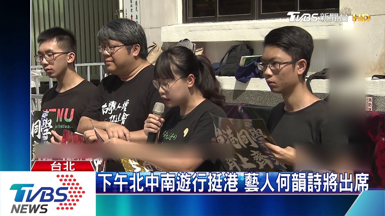下午北中南遊行挺港　藝人何韻詩將出席