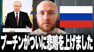 「もうロシアを攻撃しないでくれ」プーチンが異例の"攻撃停止"要求へ!ウクライナの製油所・物流網への連続攻撃でロシア経済ついにギブアップか
