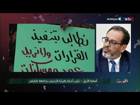 «فلوسنا»: ما مبررات «الأمن الداخلي» لاعتقال نقيب هيئة التدريس الجامعي؟