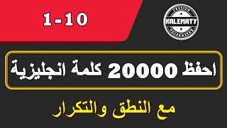 Most common 20,000 English words : Level K01 : (Words 1-10)