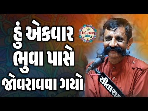 હું એકવાર ભુવા પાસે જોવરાવવા ગયો | New Comedy Jokes 2025 | Digubha Chudasama | Deshi Comedy Jokes 