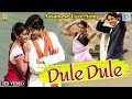 DULE DULE ASSAMESE MUSIC VIDEO GOLDEN COLLECTION OF ZUBEEN GARG UTPAL DAS RIMPI DAS